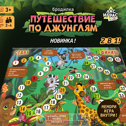 Настольная игра «Бродилка. Путешествие по джунглям»