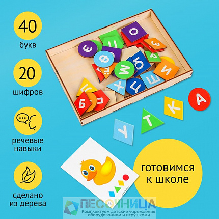 Развивающая игра «Алфавит-шифр»