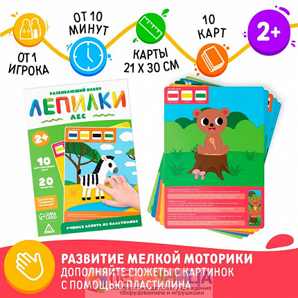 Развивающий набор «Лепилки. Лес», 10 карточек, 2+
