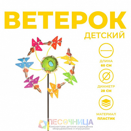 Ветерок «Самолёт»