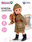 «Санитарка», кукла 30 см