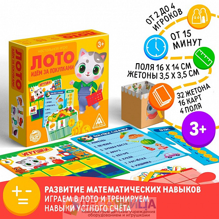 Настольная игра-лото «Идём за покупками»
