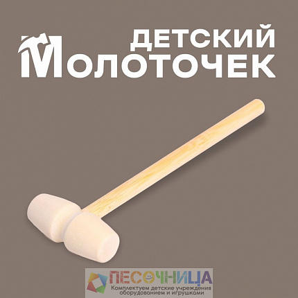 Деревянный молоточек «Радость» 14 × 4 × 2 см