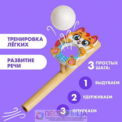 Игра-тренажёр для дыхания «Котик»