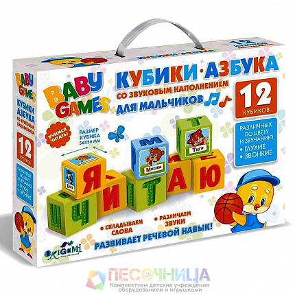 Кубики 12 штук «Азбука. Для мальчиков» со звуковым наполнением
