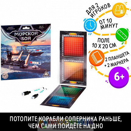Стратегическая игра «Морской бой. Классика»