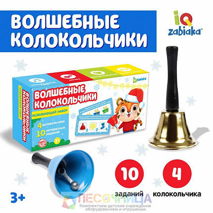 «Волшебные колокольчики», набор развивающий