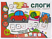Игра "Слоги"