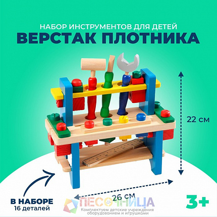 Набор инструментов "Верстак плотника", 16 деталей