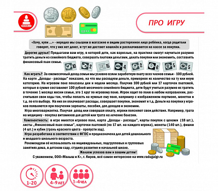Настольная игра "Азбука финансовой грамотности. О семейном бюджете"