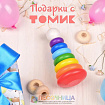 Пирамидка 8 элементов