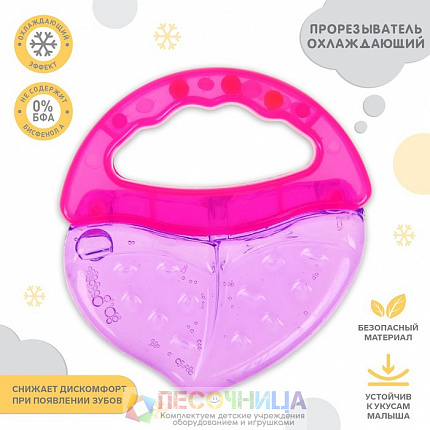 Прорезыватель охлаждающий «Ягодка», с погремушкой, цвет МИКС