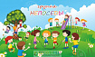 Магнитный стенд "Непоседы №2"