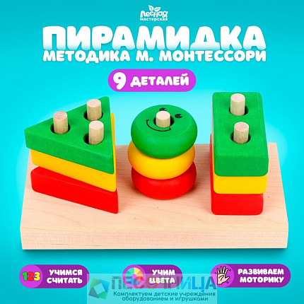 Пирамидка логическая «Геометрик» + календарь