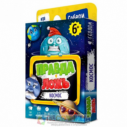 Карточная игра «Правда-ложь. Космос» 60 карточек