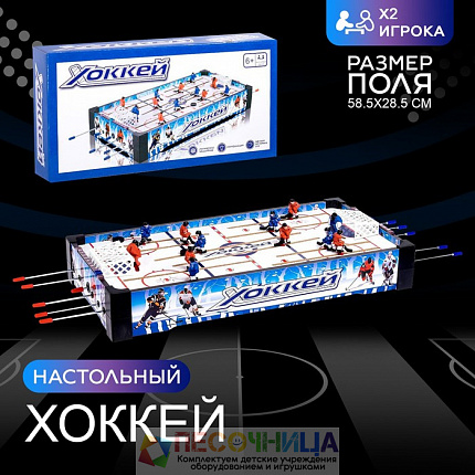 Настольный хоккей «Чемпионы»
