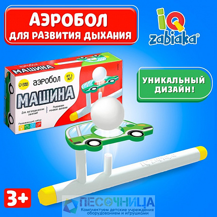 Аэробол «Машина»