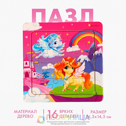 Пазл «Сказочный мир», 14 см х 14 см