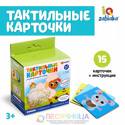 Развивающий набор «Тактильные карточки»