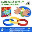 Настольная игра «Ручки-липучки»