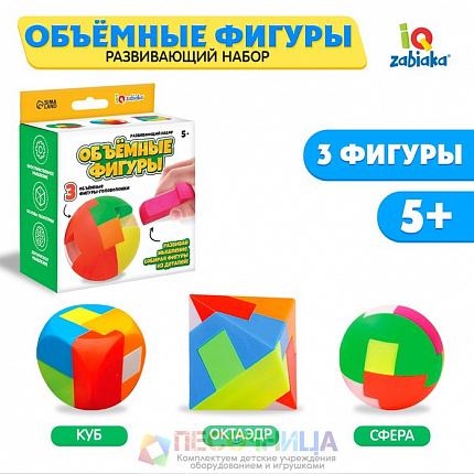 Развивающий набор «Объёмные фигуры»