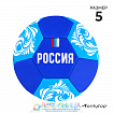 Футбольный мяч  «Россия», р. 5
