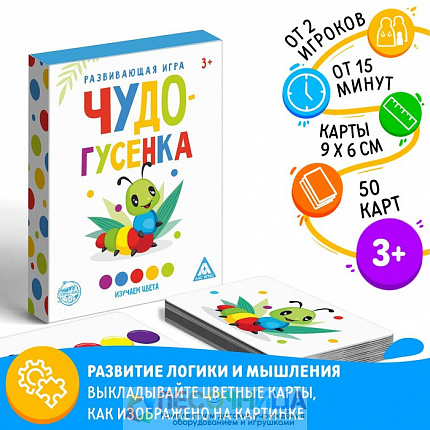 Развивающая игра «Чудо-гусенка», изучаем цвета