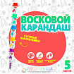 Карандаш восковой «Снеговик» 5 цветов