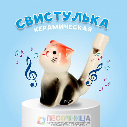 Свистулька «Котенок»