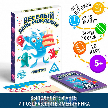 Фанты «Веселый день рождения», 20 карт
