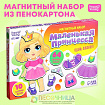 Магнитная игра «Маленькая принцесса», в коробке