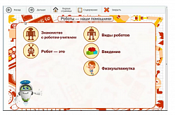 Интерактивное пособие инженерно-технической направленности по робототехники конструкторов Aikiro и Л