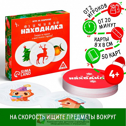 Игра на внимание «Зимняя находилка», 50 карт