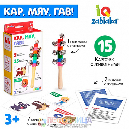 Развивающий набор «Кар, мяу, гав!»