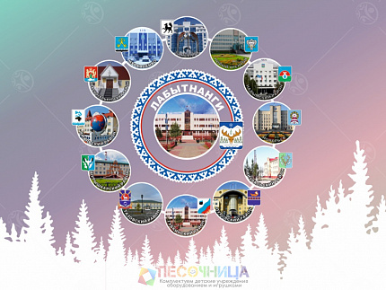 Настенная композиция "Лабытнанги"