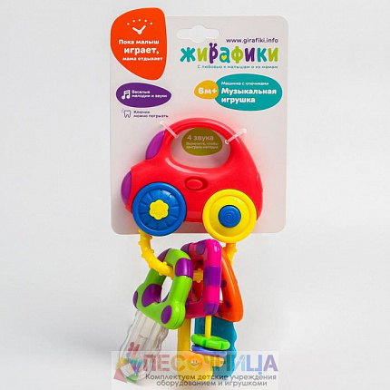 Музыкальная игрушка «Машинка с ключиками»