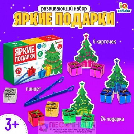 Развивающий сортер «Яркие подарки»