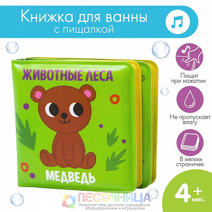 Книжка - малышка для ванны «Животные Леса»