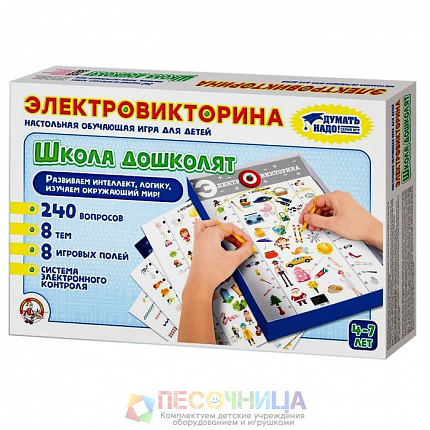 Электровикторина «Школа дошколят»
