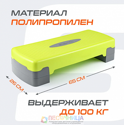 Степ-платформа 65х26х15 см, 2-х уровневая