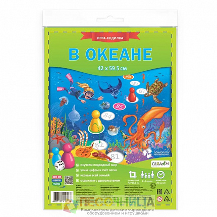 Игра-ходилка «В океане»