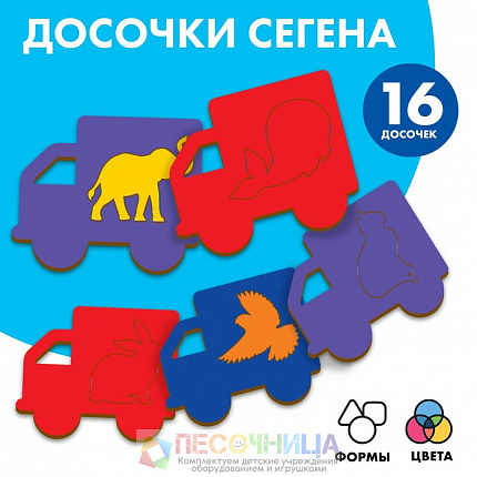 Досочки Сегена «Животные»