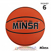 Мяч баскетбольный MINSA, р. 6