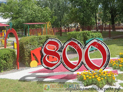 Уличная фигура "800" 0,9м