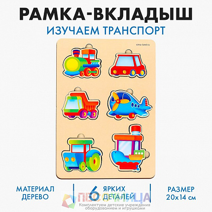 Вкладыш «Транспорт», 6 вкладышей