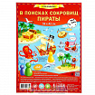 Настольная игра «В поисках сокровищ»