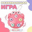 Развивающая игрушка «Краб», цвета МИКС