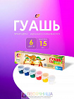 Гуашь 6 цветов × 15 мл ZOO, блок-тара