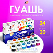Гуашь 24 цвета × 20 мл «Классика»