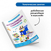 MS0061 Математические лабиринты в детском саду  (комплект для группы)
